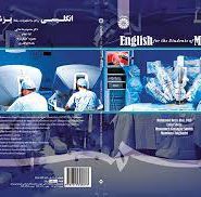 English for the Students of Medicine cover